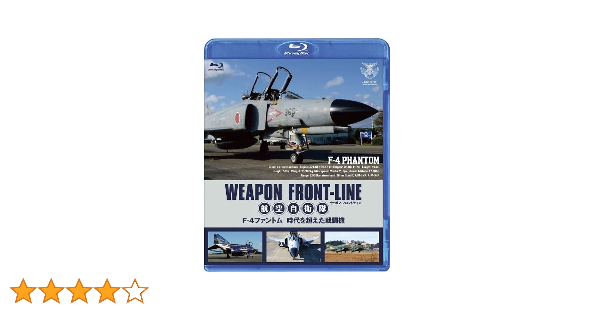 ウェポン・フロントライン 航空自衛隊 F-4ファントム 時代を超えた戦闘機 blu-ray 9n2op2j Amazon.co.jp: ウェポン・フロントライン 航空自衛隊 F-4